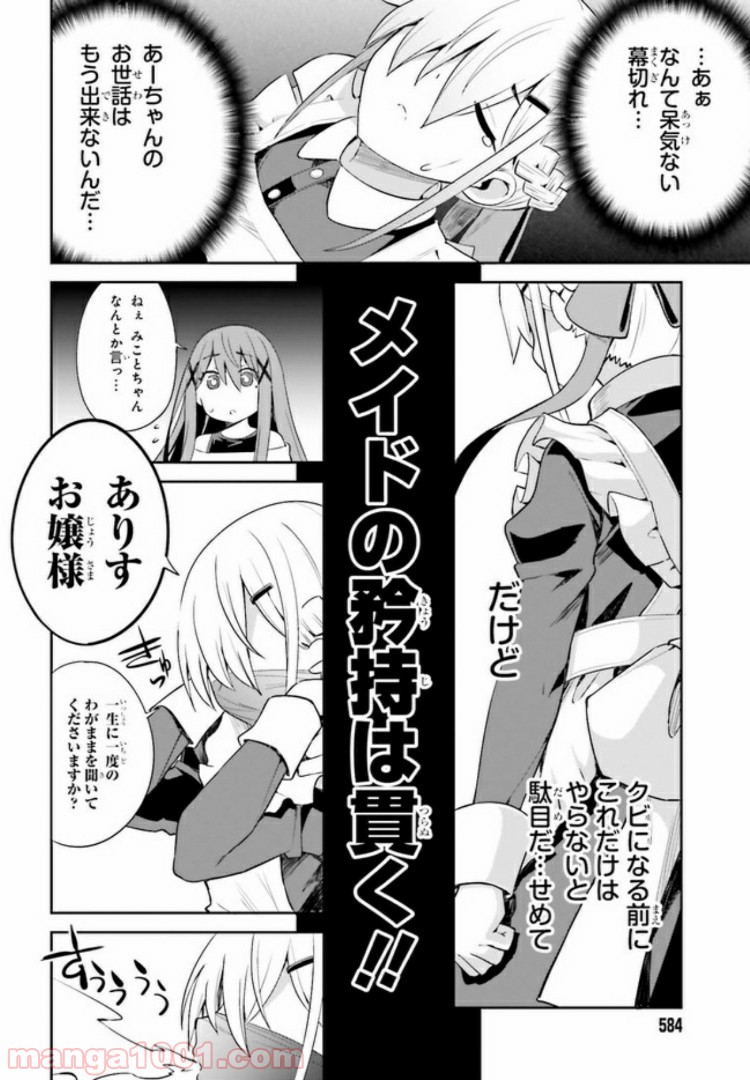 来栖ありすはクールでいたい 第6.2話 - Trang 2