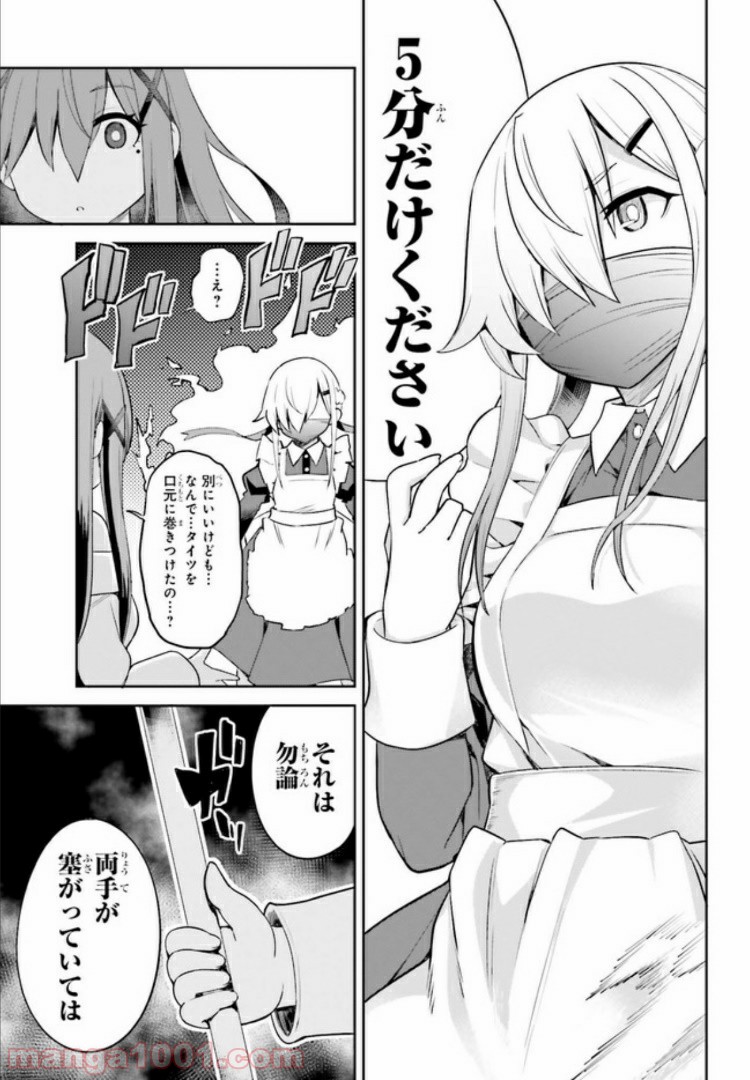 来栖ありすはクールでいたい 第6.2話 - Trang 3