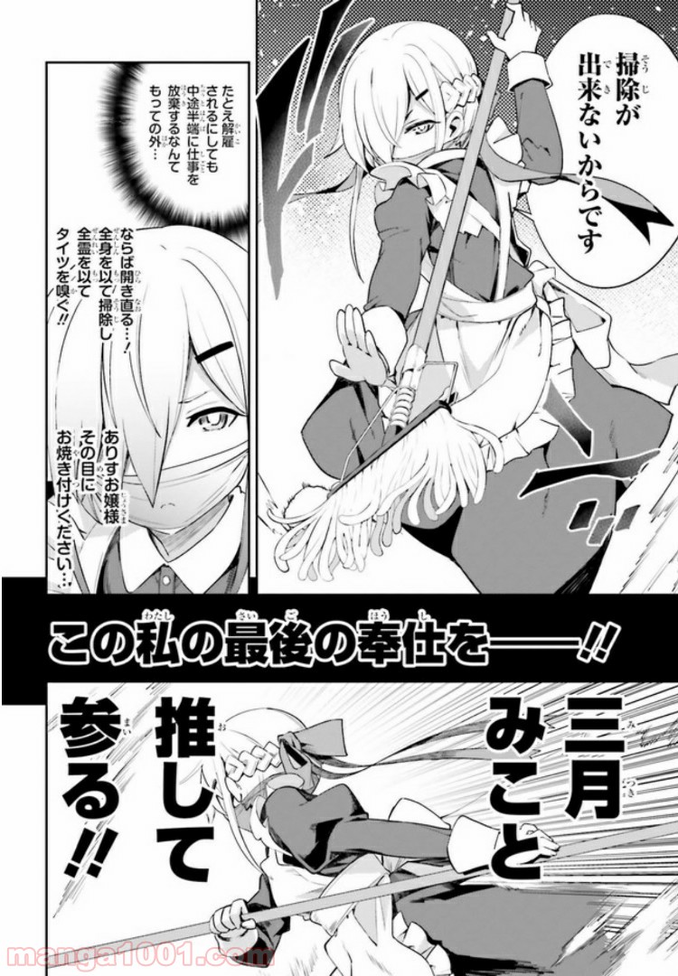 来栖ありすはクールでいたい 第6.2話 - Trang 4