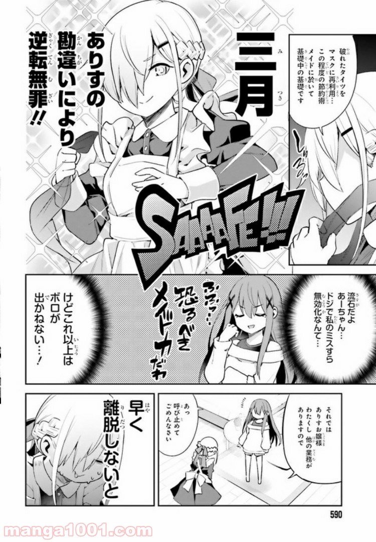 来栖ありすはクールでいたい 第6.2話 - Trang 8