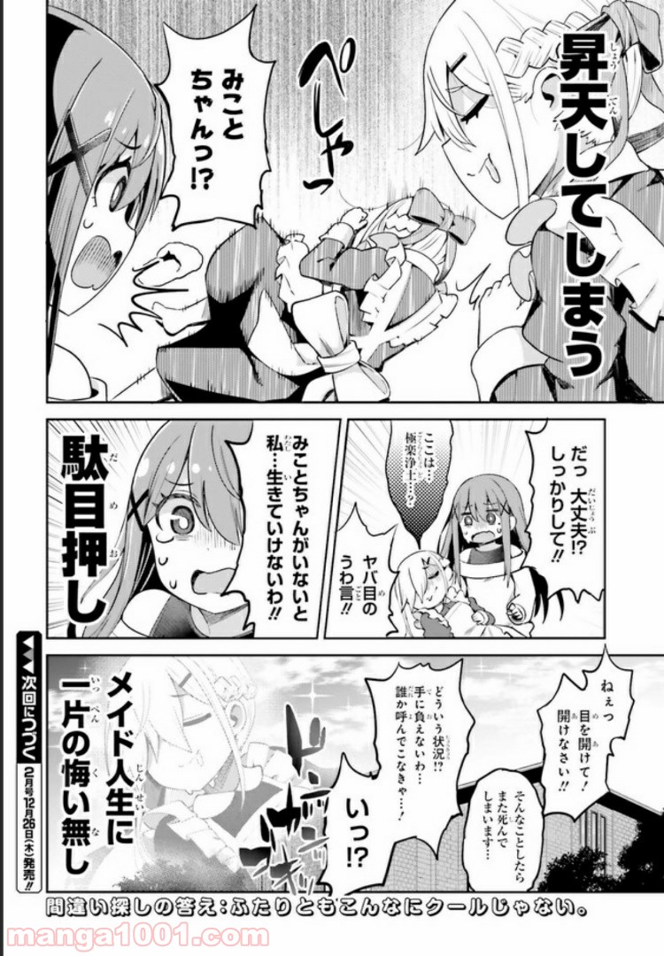 来栖ありすはクールでいたい 第6.2話 - Trang 10
