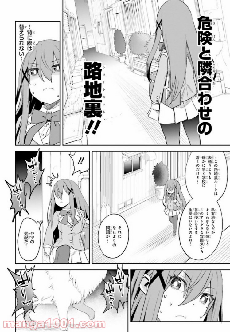 来栖ありすはクールでいたい 第7.1話 - Trang 3