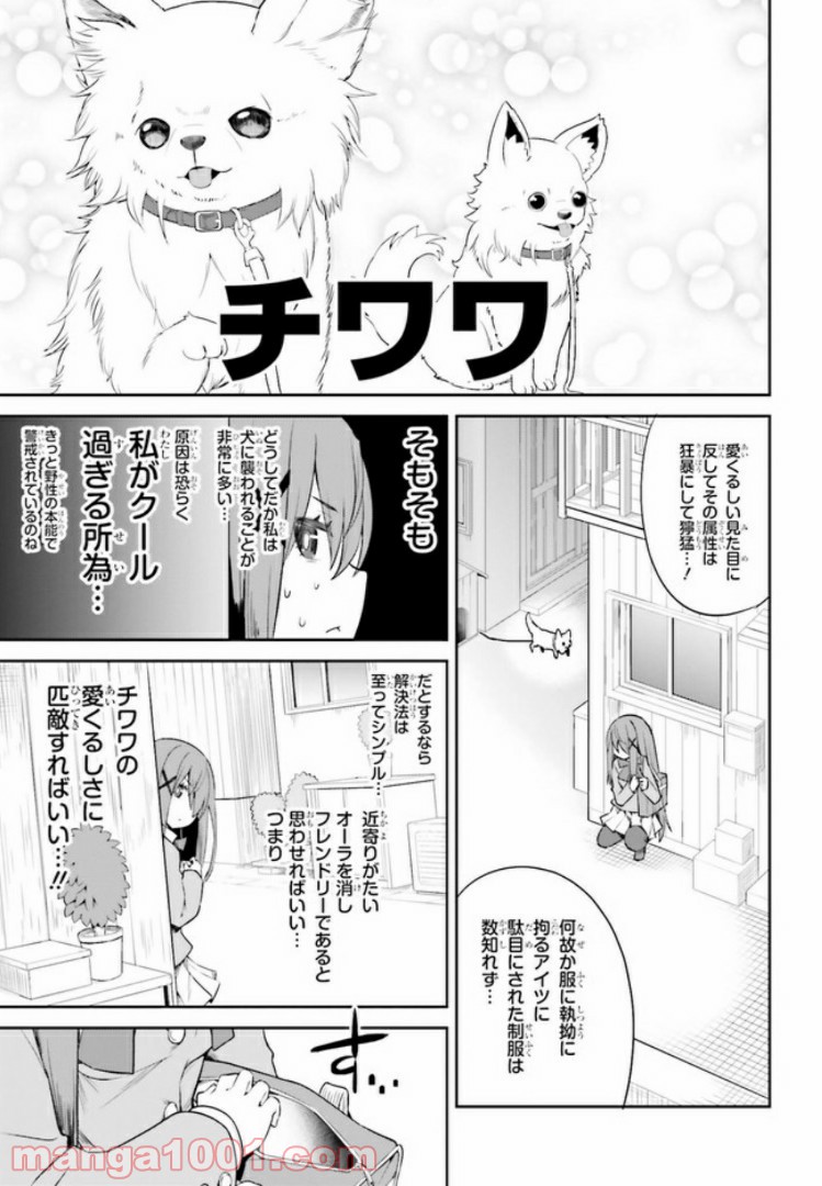 来栖ありすはクールでいたい 第7.1話 - Trang 4