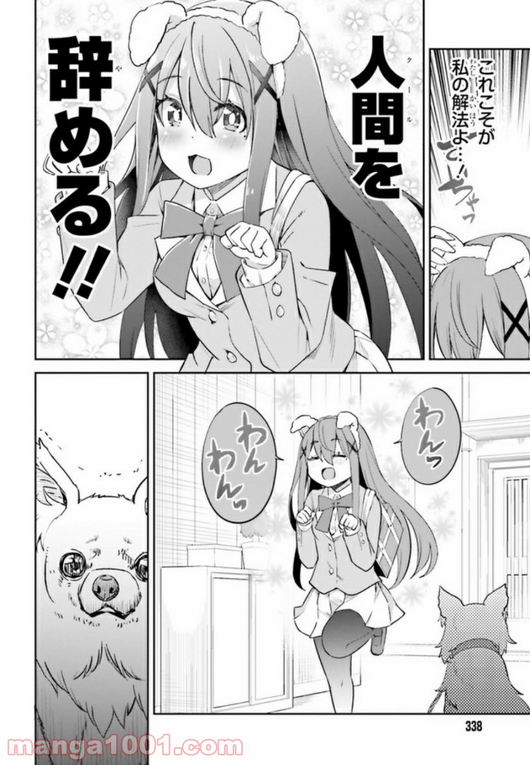 来栖ありすはクールでいたい 第7.1話 - Trang 5