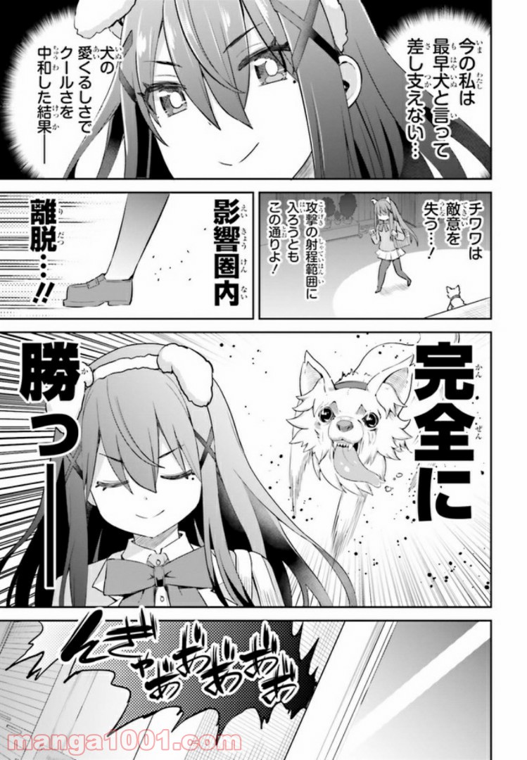 来栖ありすはクールでいたい 第7.1話 - Trang 6