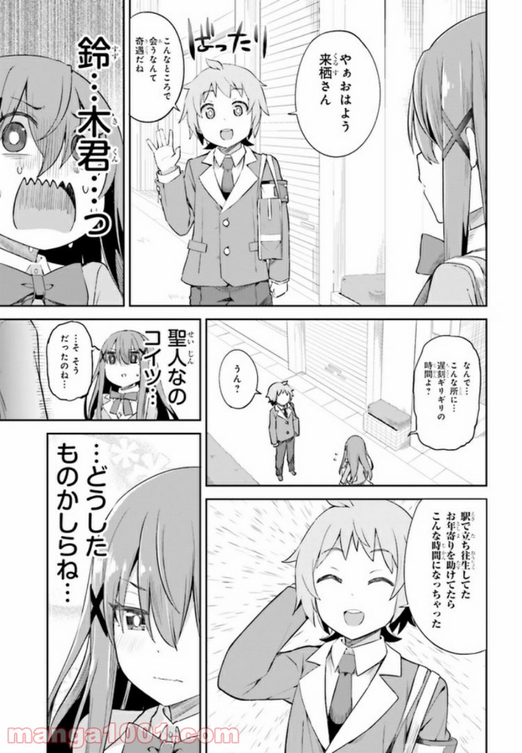 来栖ありすはクールでいたい 第7.1話 - Trang 8
