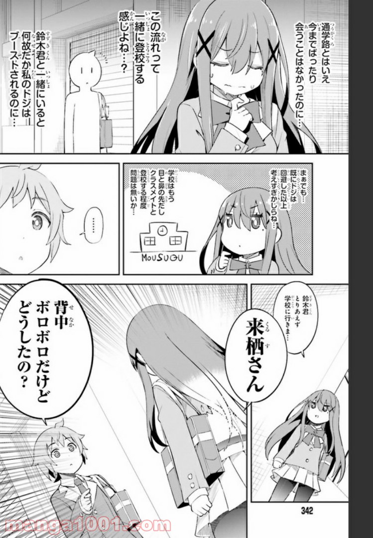 来栖ありすはクールでいたい 第7.1話 - Trang 9