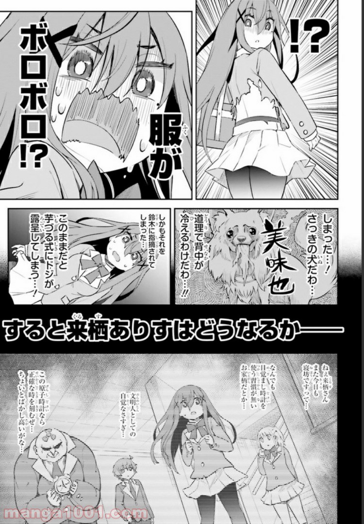 来栖ありすはクールでいたい 第7.2話 - Trang 1
