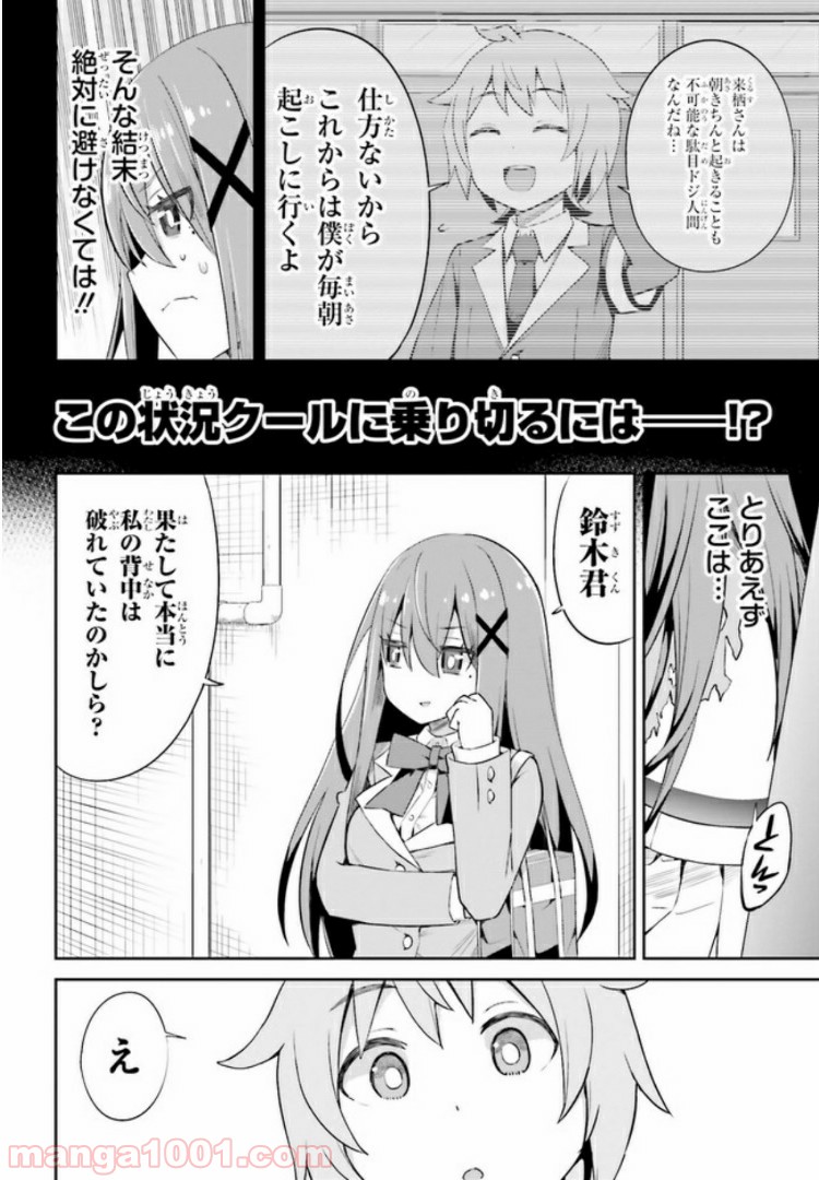 来栖ありすはクールでいたい 第7.2話 - Trang 2