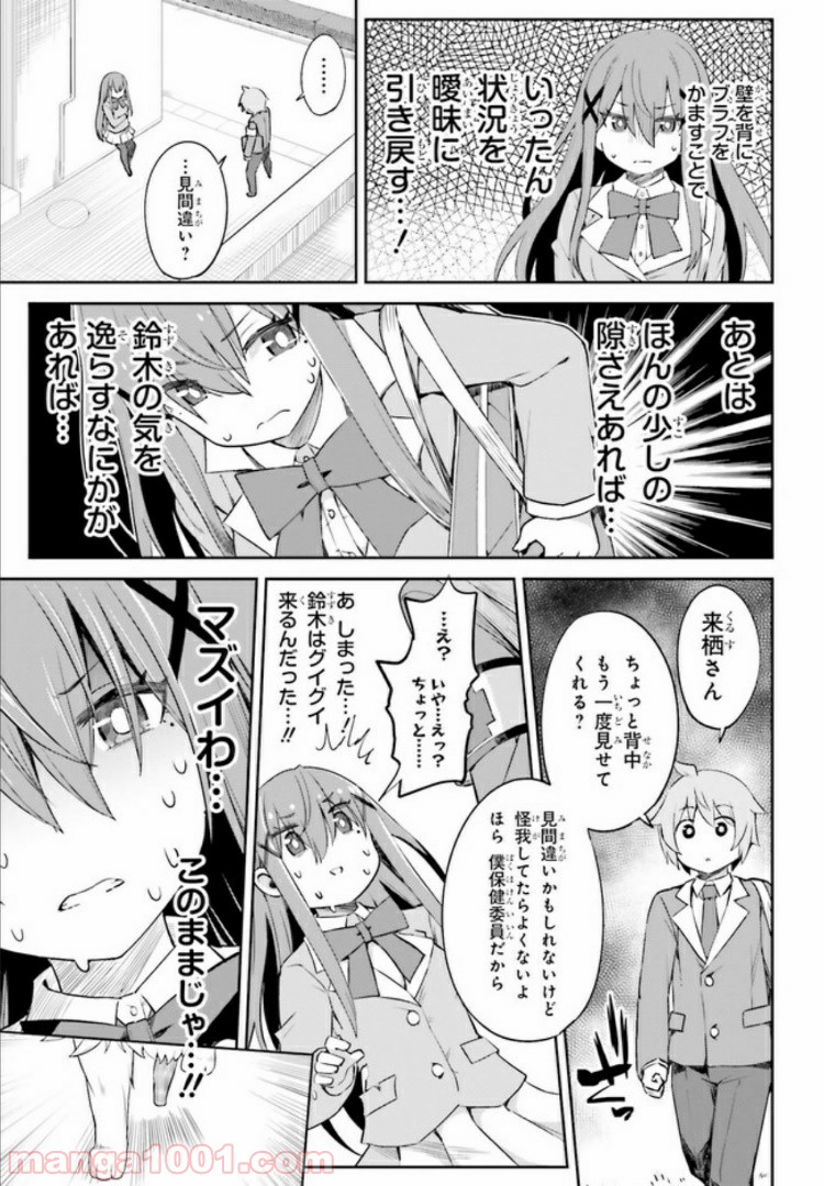 来栖ありすはクールでいたい 第7.2話 - Trang 3