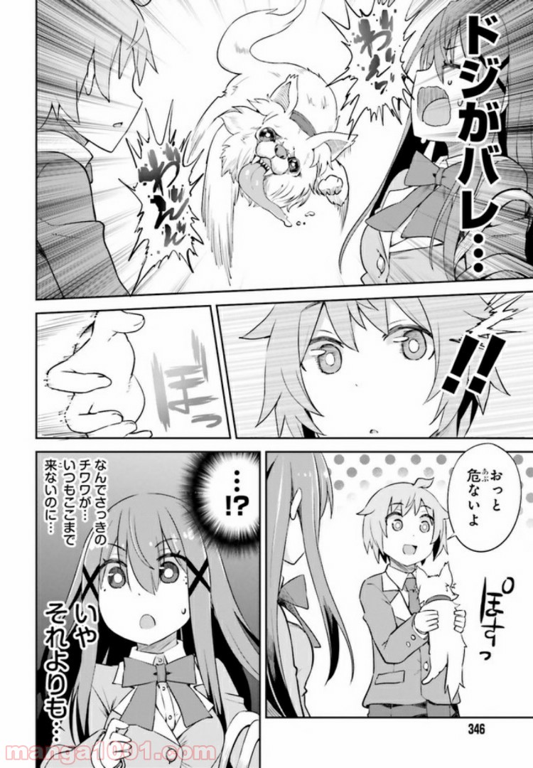来栖ありすはクールでいたい 第7.2話 - Trang 4