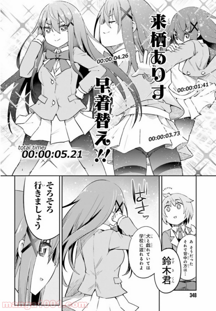 来栖ありすはクールでいたい 第7.2話 - Trang 6