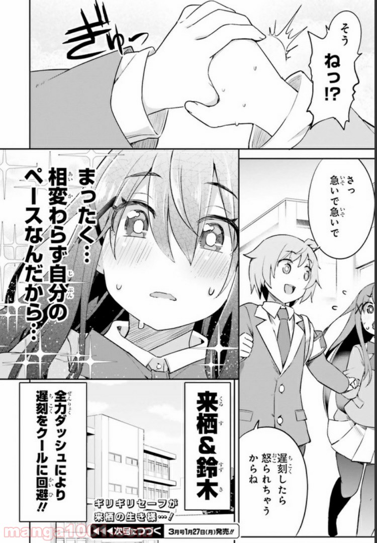 来栖ありすはクールでいたい 第7.2話 - Trang 8