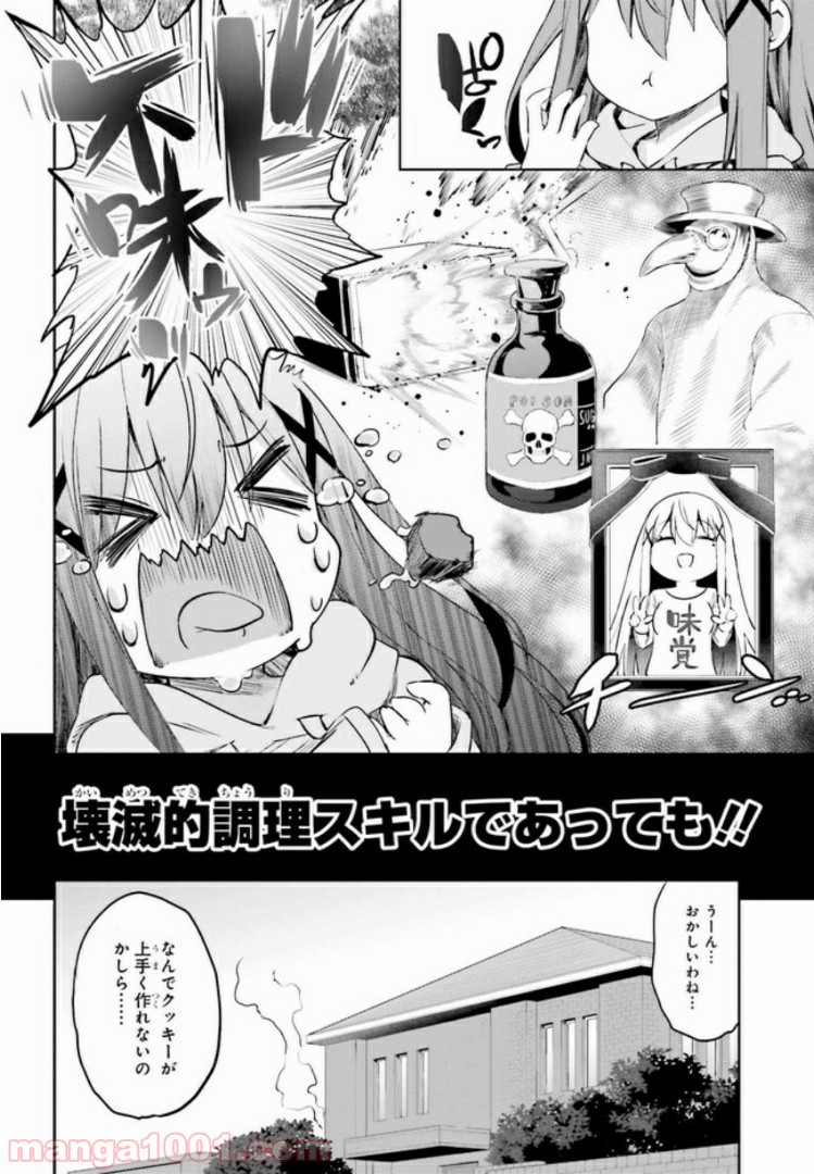 来栖ありすはクールでいたい 第8.1話 - Trang 2