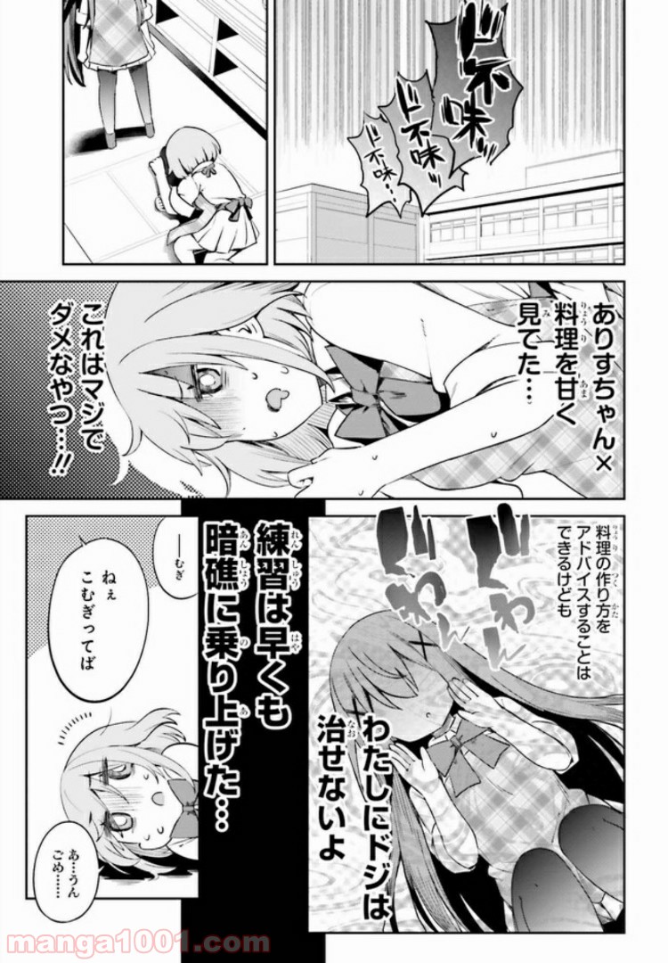 来栖ありすはクールでいたい 第8.1話 - Trang 11