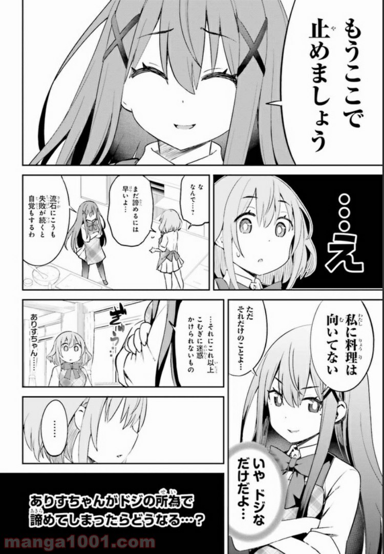 来栖ありすはクールでいたい 第8.1話 - Trang 12