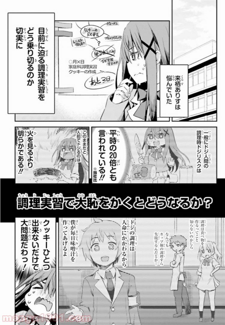 来栖ありすはクールでいたい 第8.1話 - Trang 4