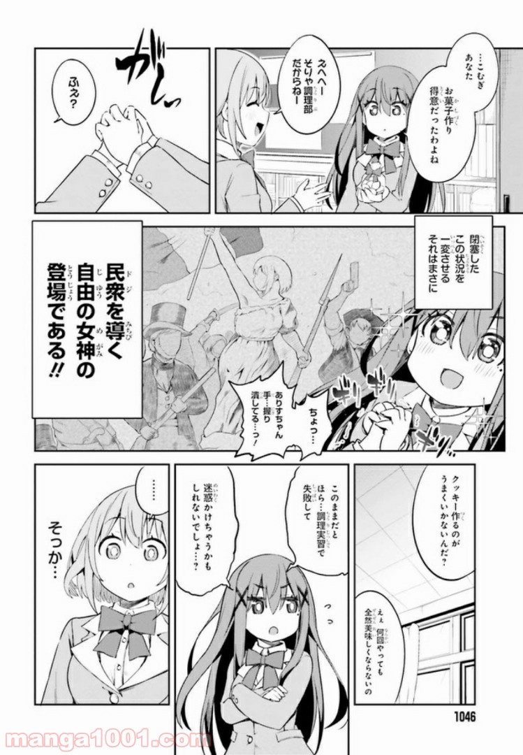 来栖ありすはクールでいたい 第8.1話 - Trang 6