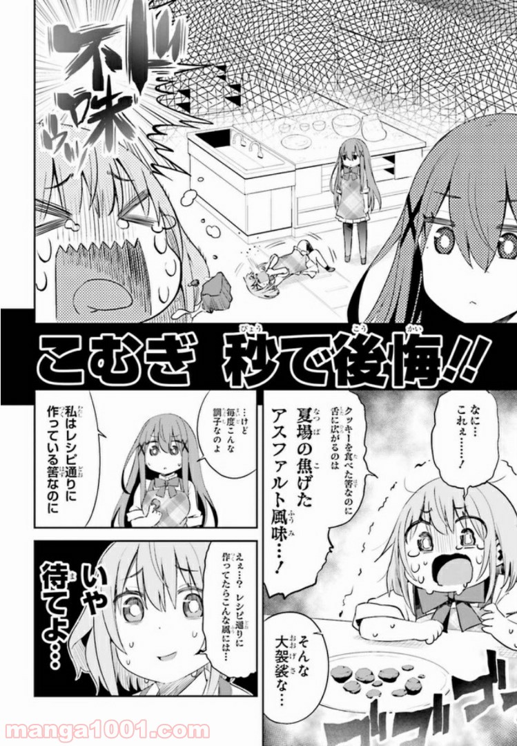 来栖ありすはクールでいたい 第8.1話 - Trang 8