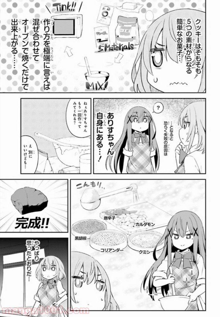 来栖ありすはクールでいたい 第8.1話 - Trang 9