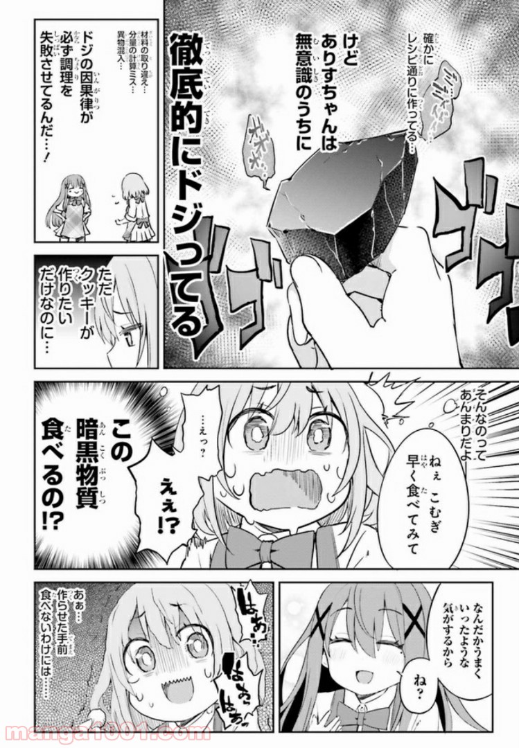 来栖ありすはクールでいたい 第8.1話 - Trang 10