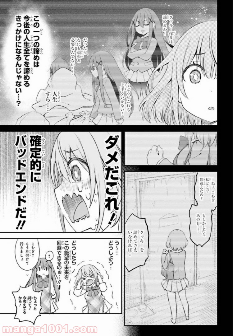 来栖ありすはクールでいたい 第8.2話 - Trang 1