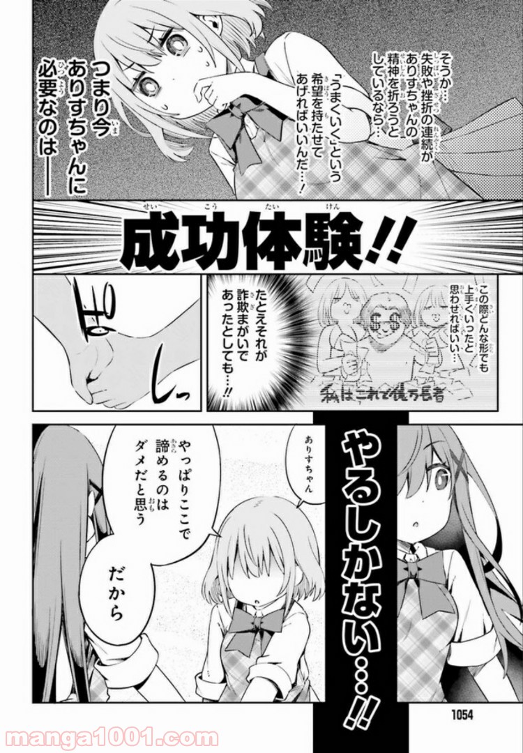来栖ありすはクールでいたい 第8.2話 - Trang 2