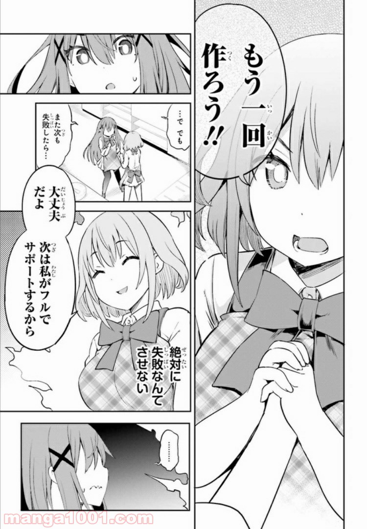 来栖ありすはクールでいたい 第8.2話 - Trang 3