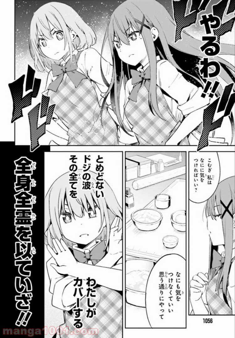 来栖ありすはクールでいたい 第8.2話 - Trang 4