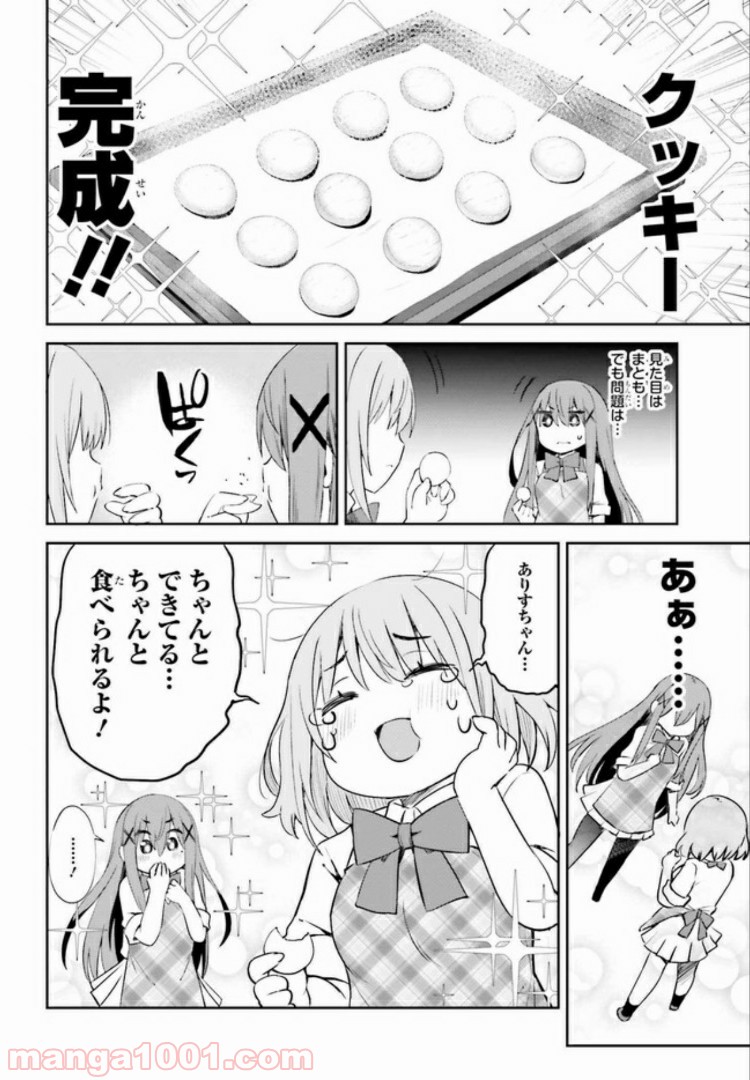 来栖ありすはクールでいたい 第8.2話 - Trang 6