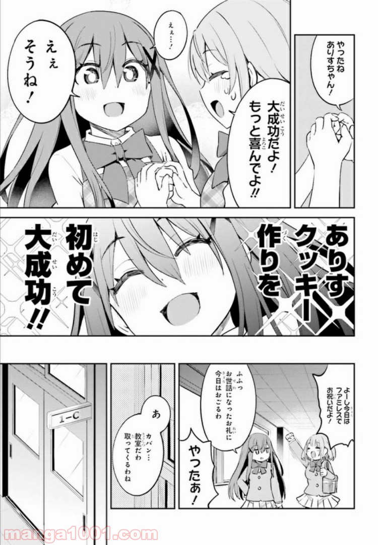 来栖ありすはクールでいたい 第8.2話 - Trang 7