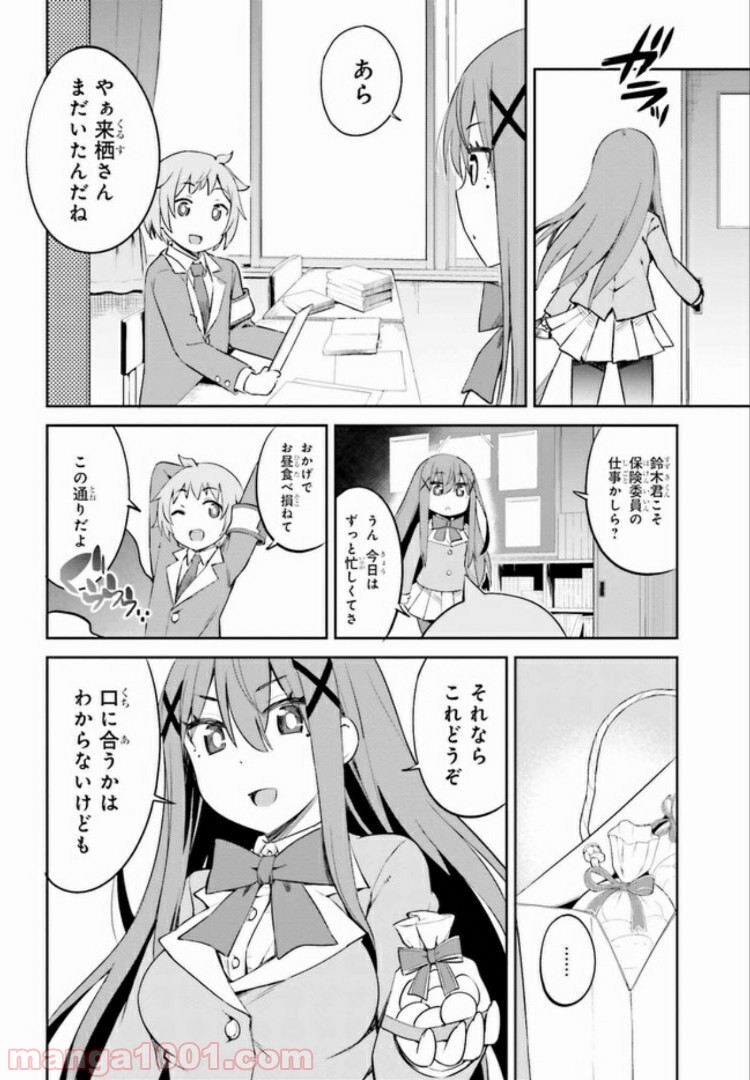 来栖ありすはクールでいたい 第8.2話 - Trang 8