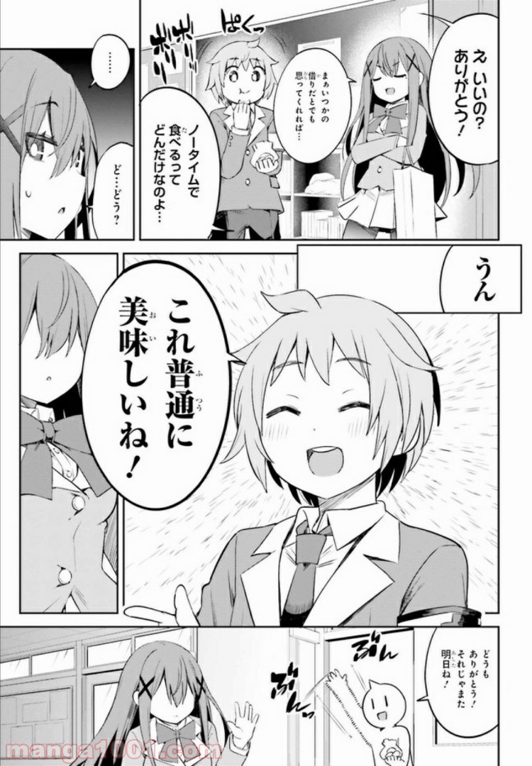 来栖ありすはクールでいたい 第8.2話 - Trang 9