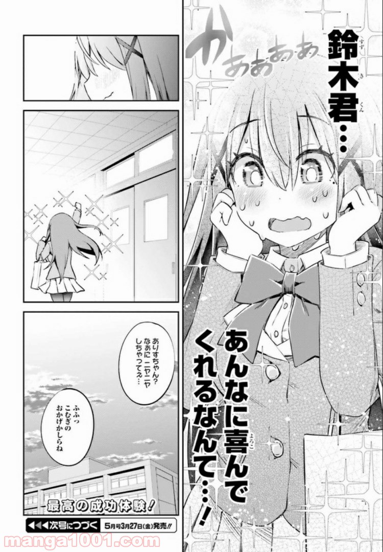 来栖ありすはクールでいたい 第8.2話 - Trang 10