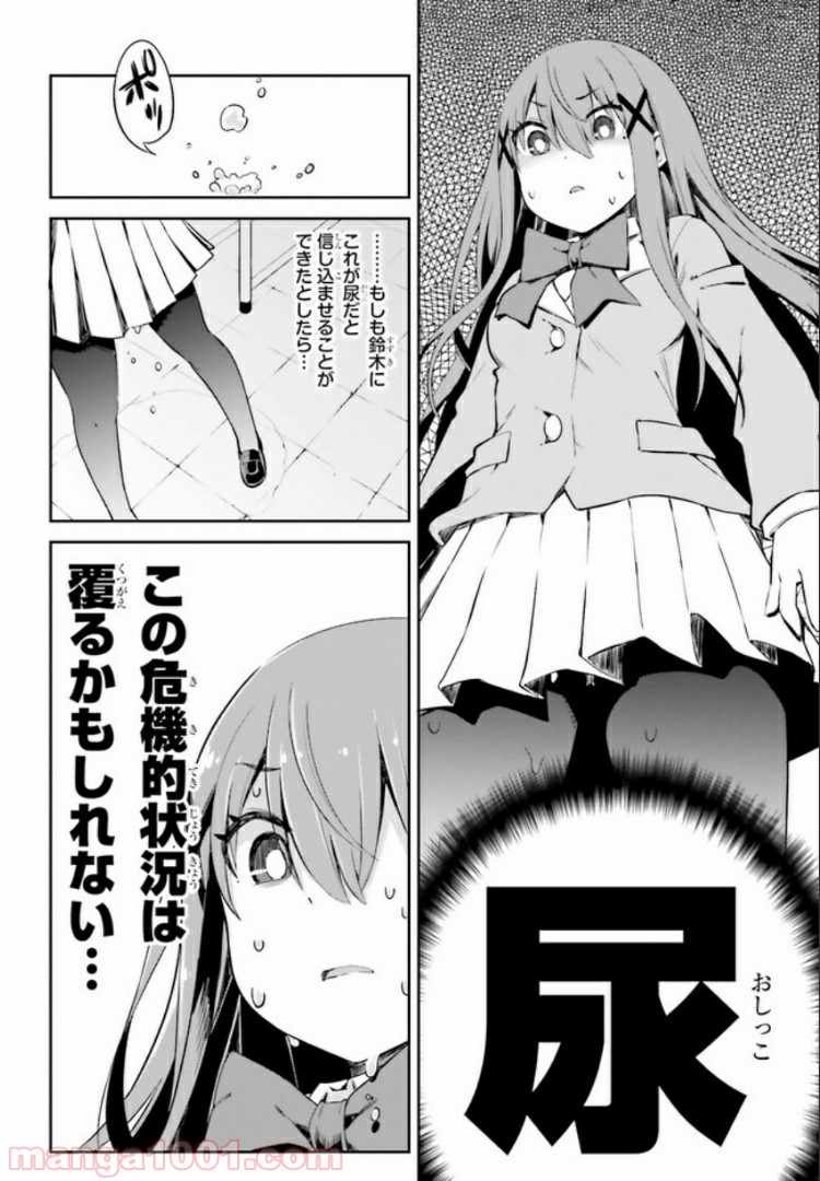 来栖ありすはクールでいたい 第9.1話 - Trang 12