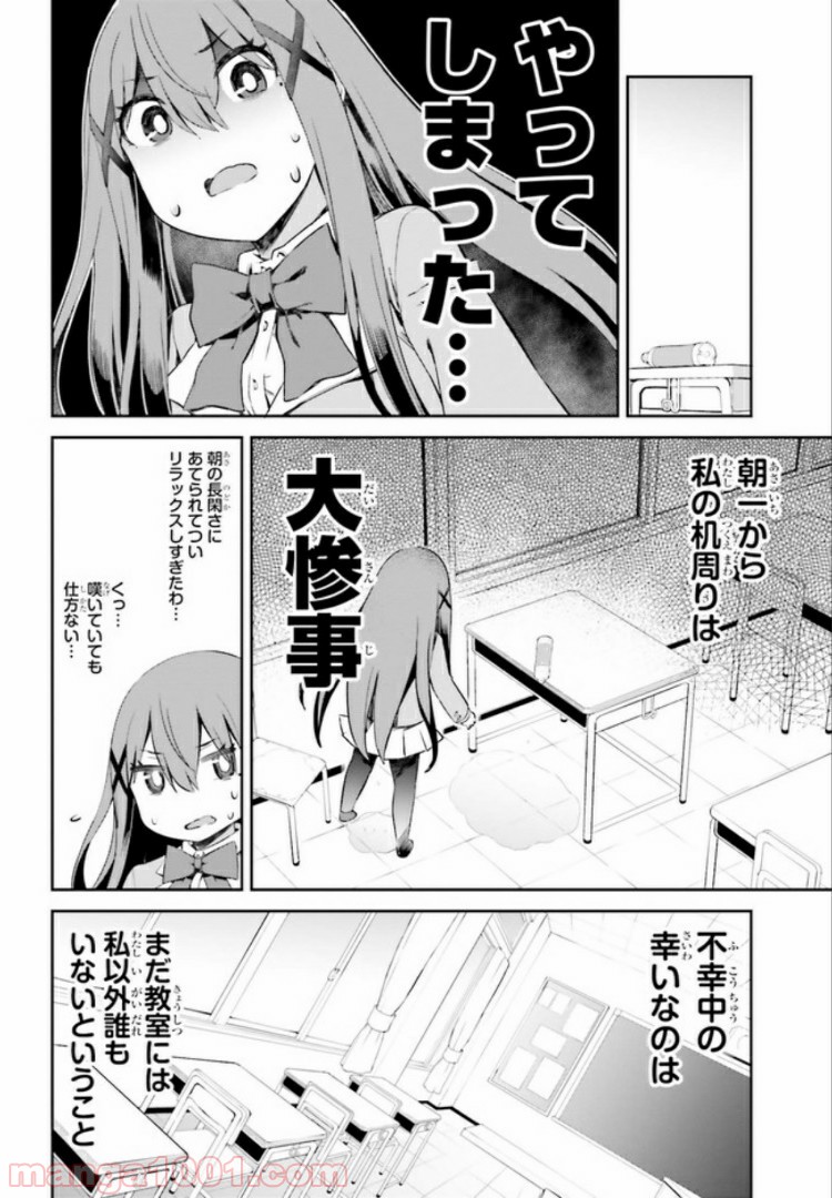 来栖ありすはクールでいたい 第9.1話 - Trang 4