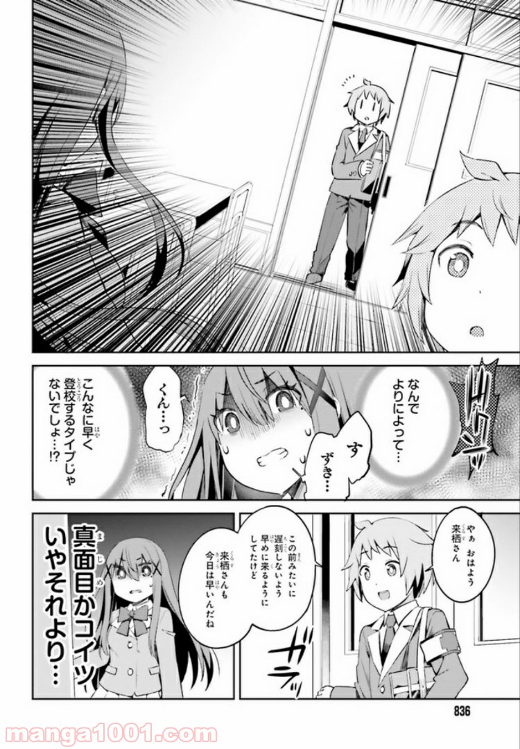 来栖ありすはクールでいたい 第9.1話 - Trang 6