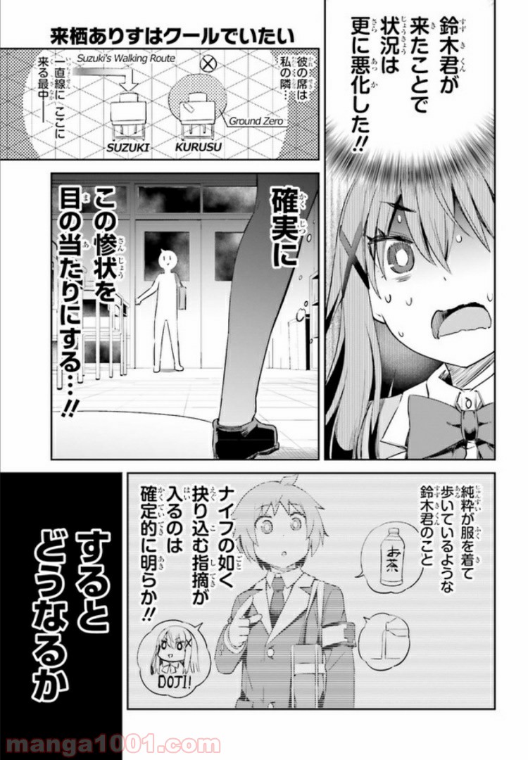 来栖ありすはクールでいたい 第9.1話 - Trang 7
