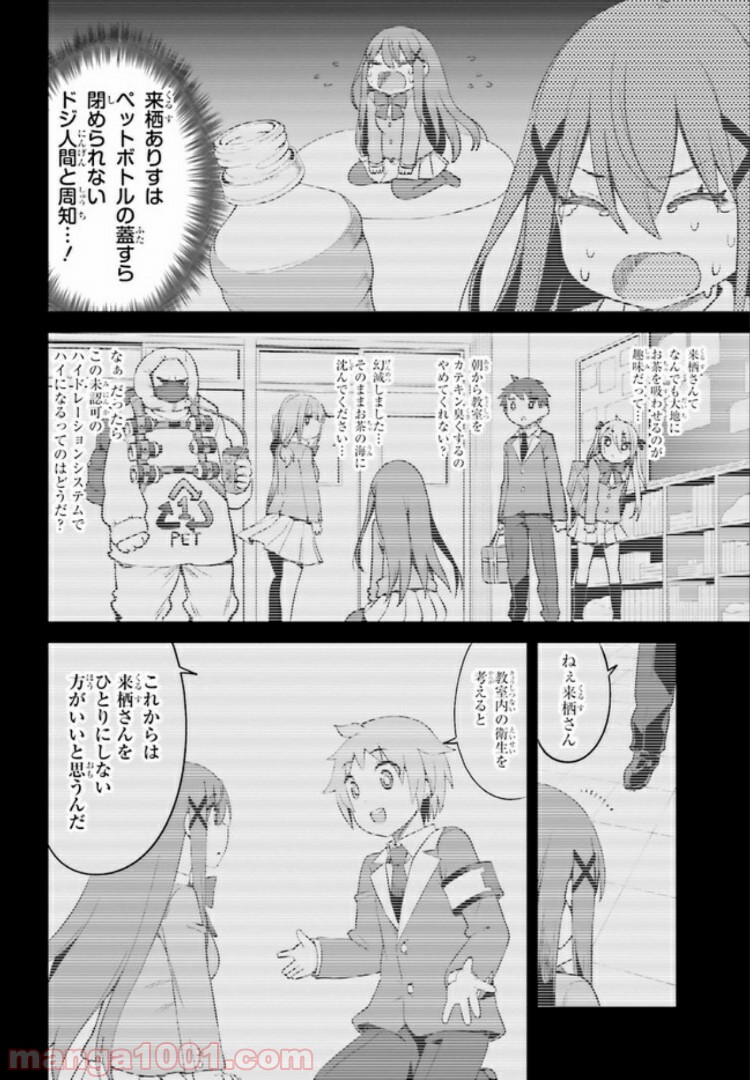 来栖ありすはクールでいたい 第9.1話 - Trang 8