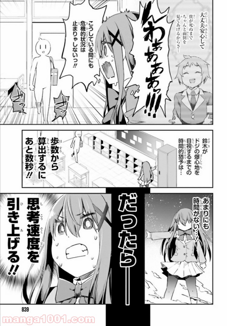 来栖ありすはクールでいたい 第9.1話 - Trang 9