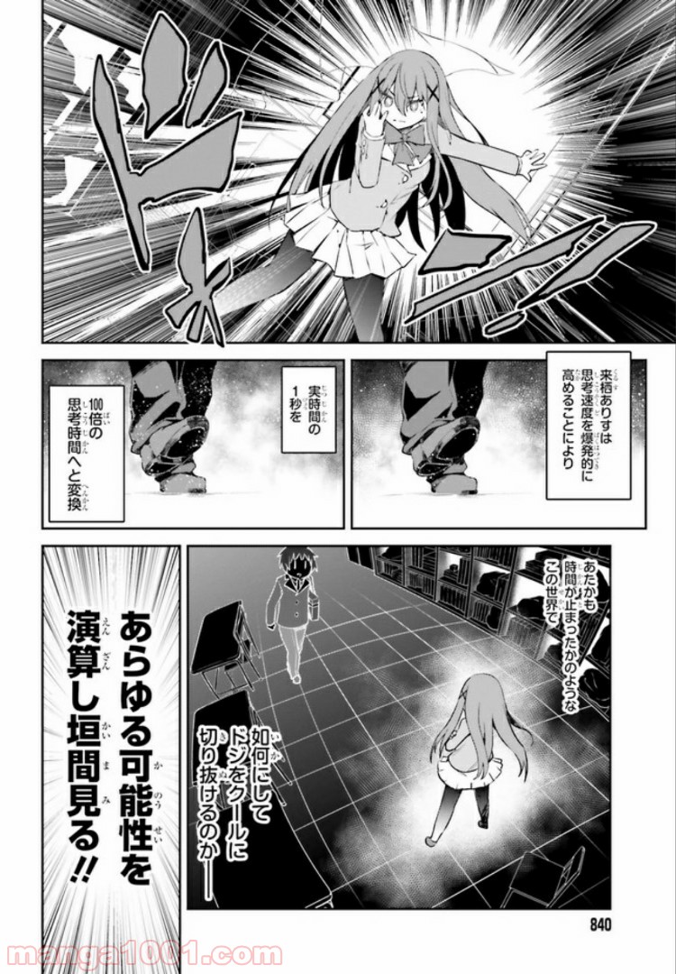 来栖ありすはクールでいたい 第9.1話 - Trang 10