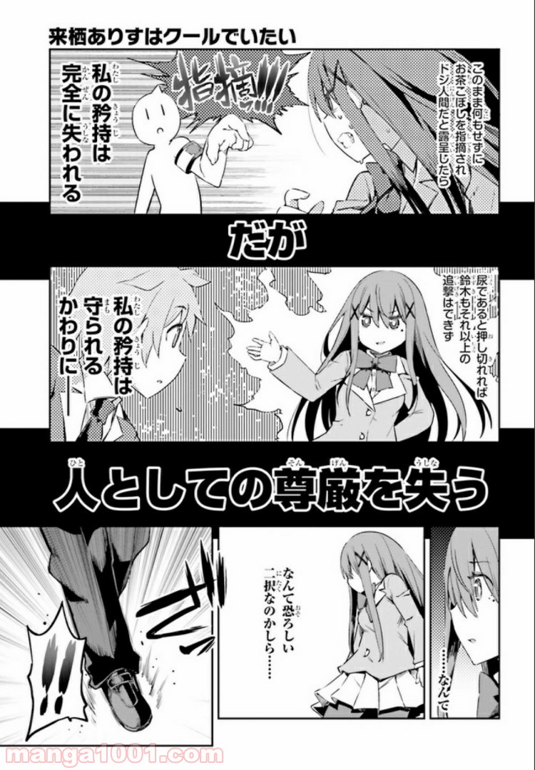 来栖ありすはクールでいたい 第9.2話 - Trang 1