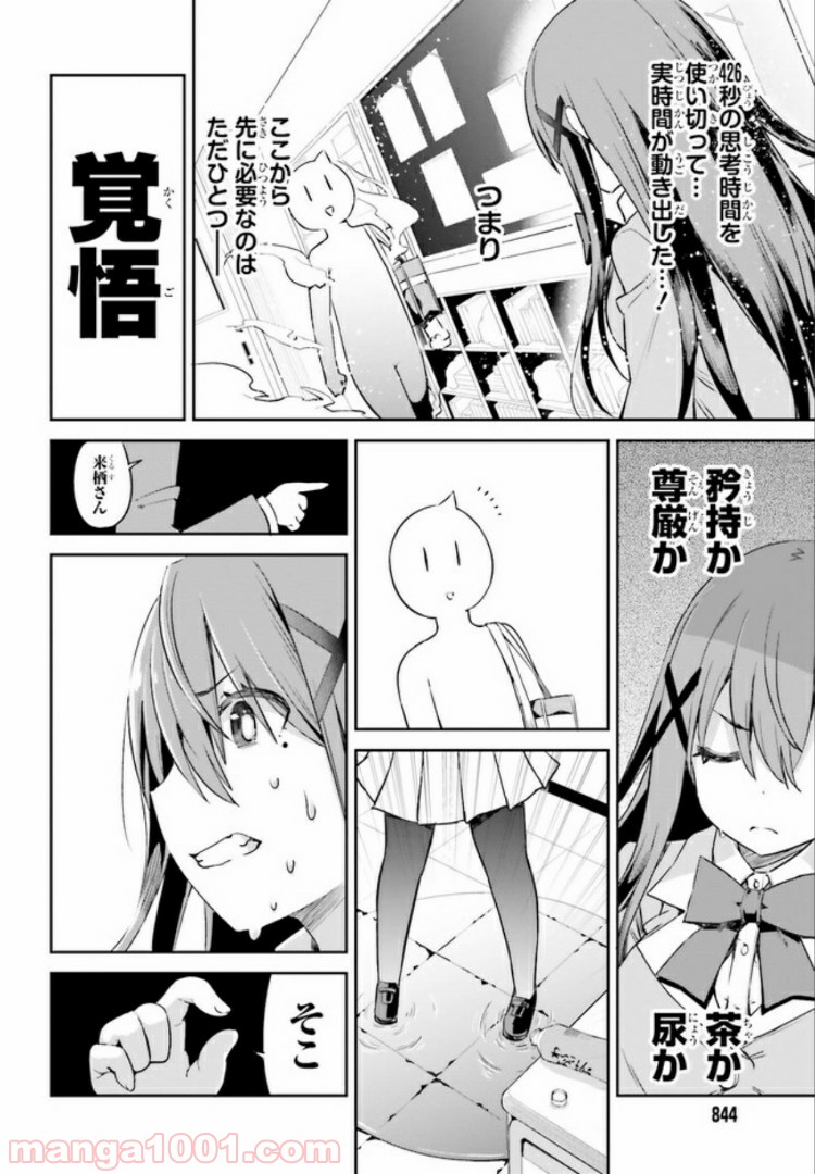 来栖ありすはクールでいたい 第9.2話 - Trang 2