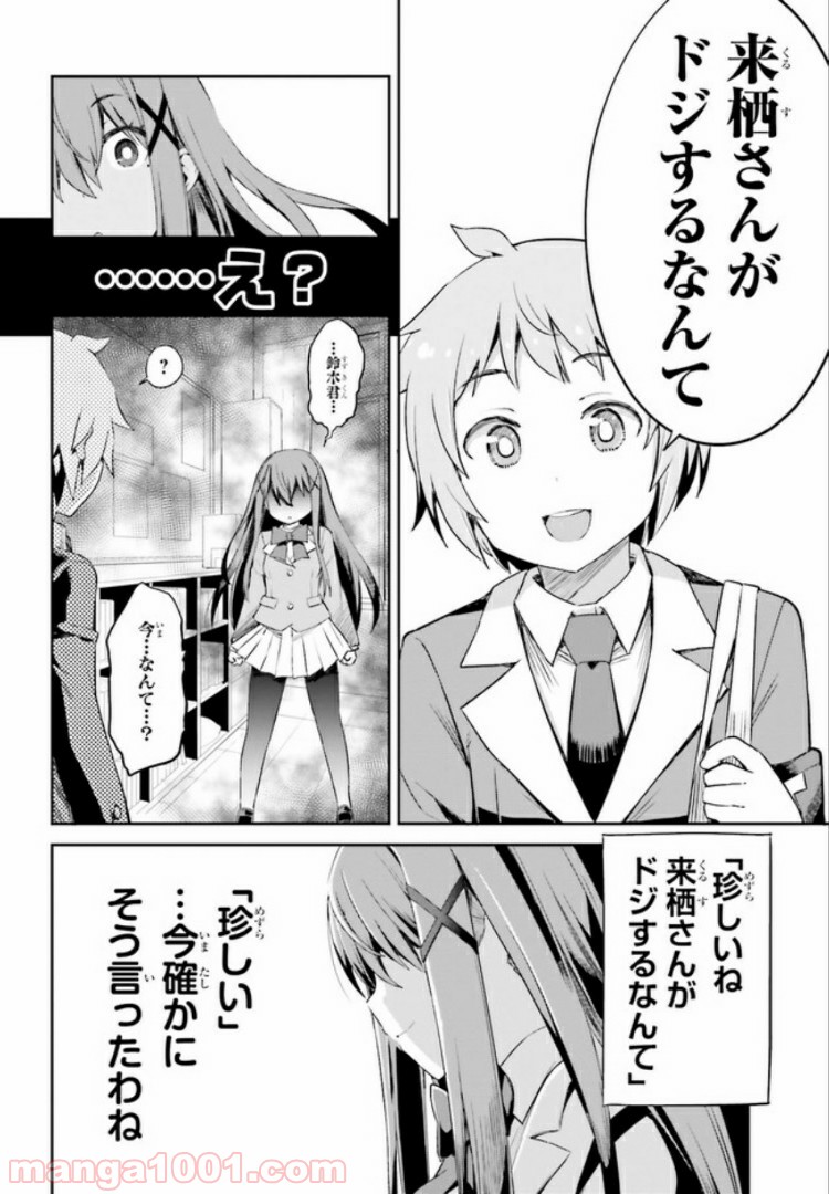 来栖ありすはクールでいたい 第9.2話 - Trang 4
