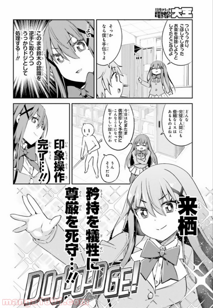 来栖ありすはクールでいたい 第9.2話 - Trang 6