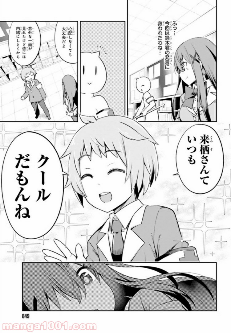 来栖ありすはクールでいたい 第9.2話 - Trang 7