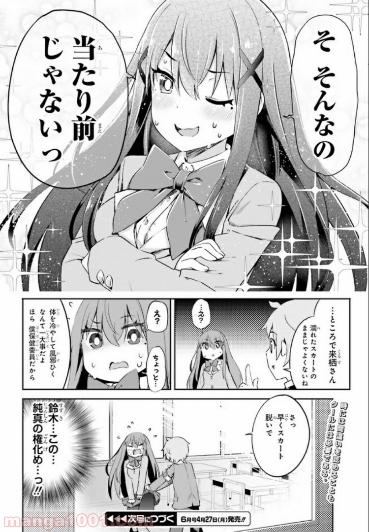 来栖ありすはクールでいたい 第9.2話 - Trang 8