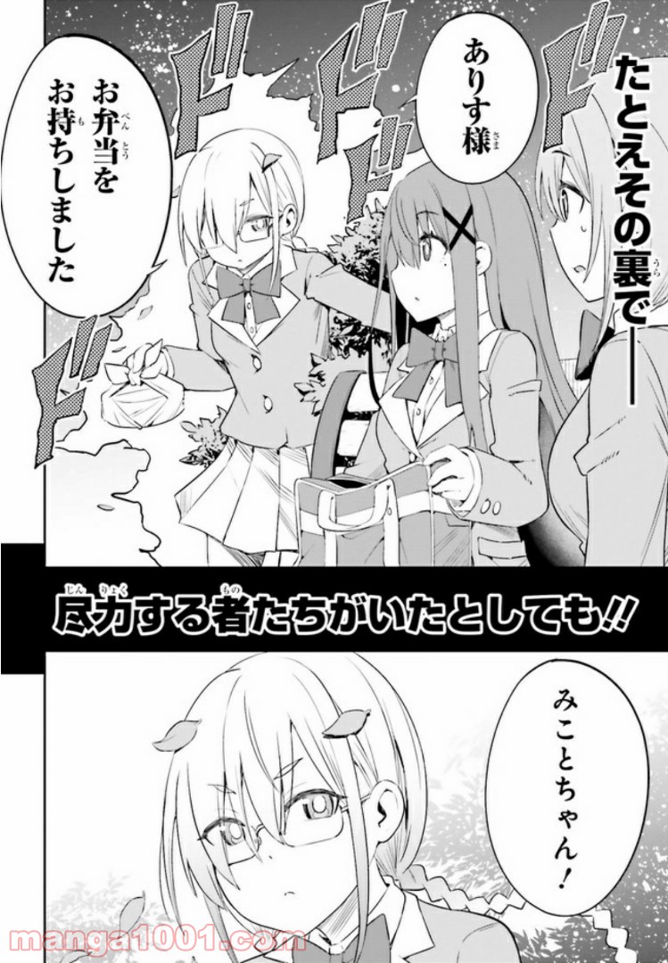 来栖ありすはクールでいたい 第10.1話 - Trang 2