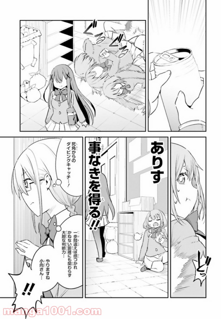来栖ありすはクールでいたい 第10.1話 - Trang 11