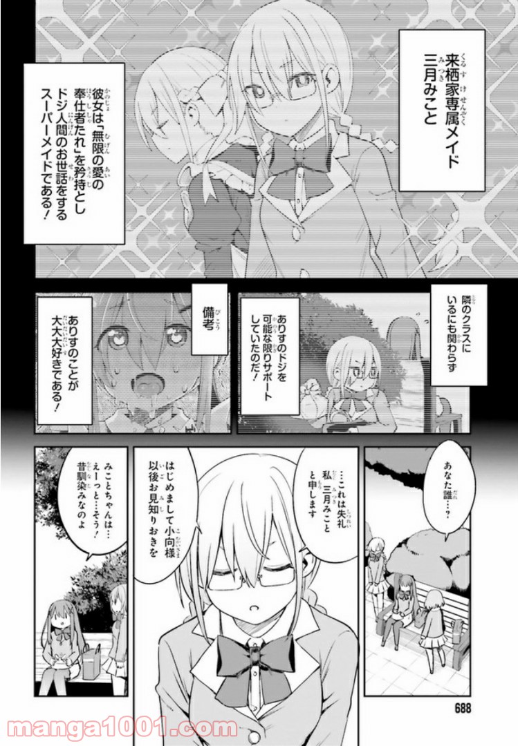 来栖ありすはクールでいたい 第10.1話 - Trang 4
